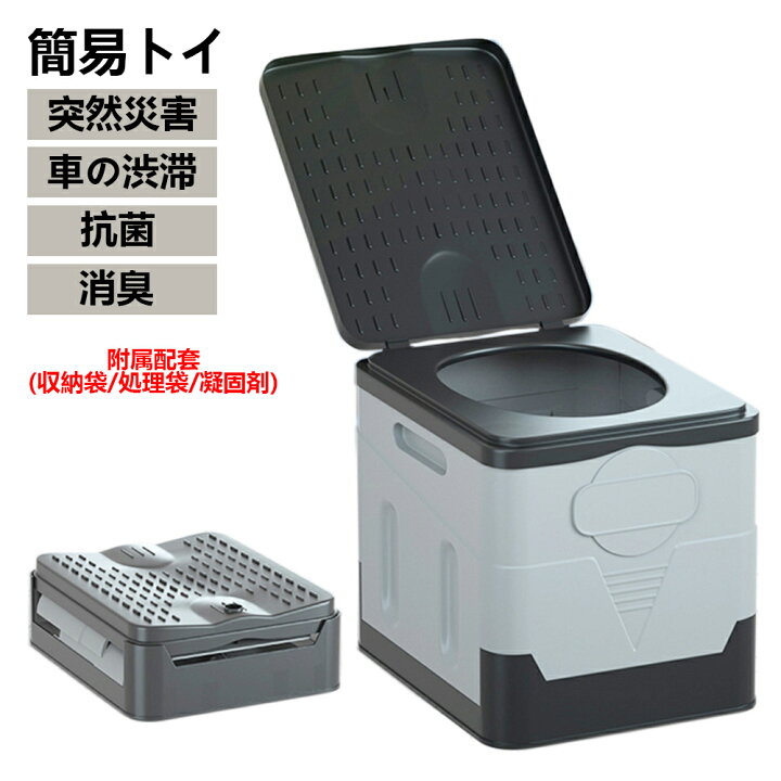 楽天市場】簡易トイレ 防災用 非常用トイレセット 防災用品 防災グッズ 