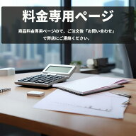 料金専用ページ