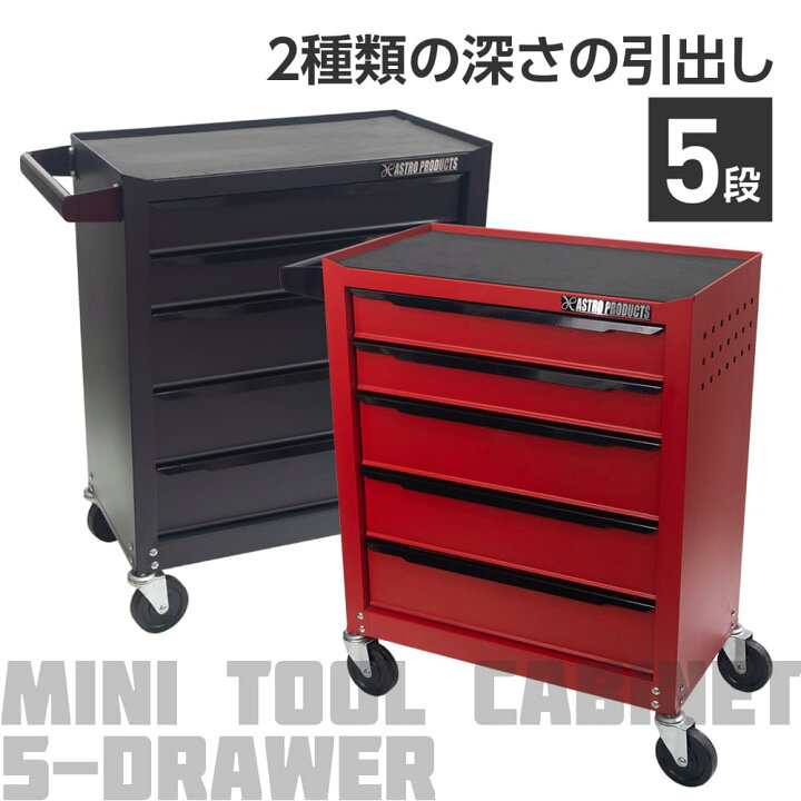 楽天市場】アストロプロダクツ ミニキャビネット 5段 マットブラック 