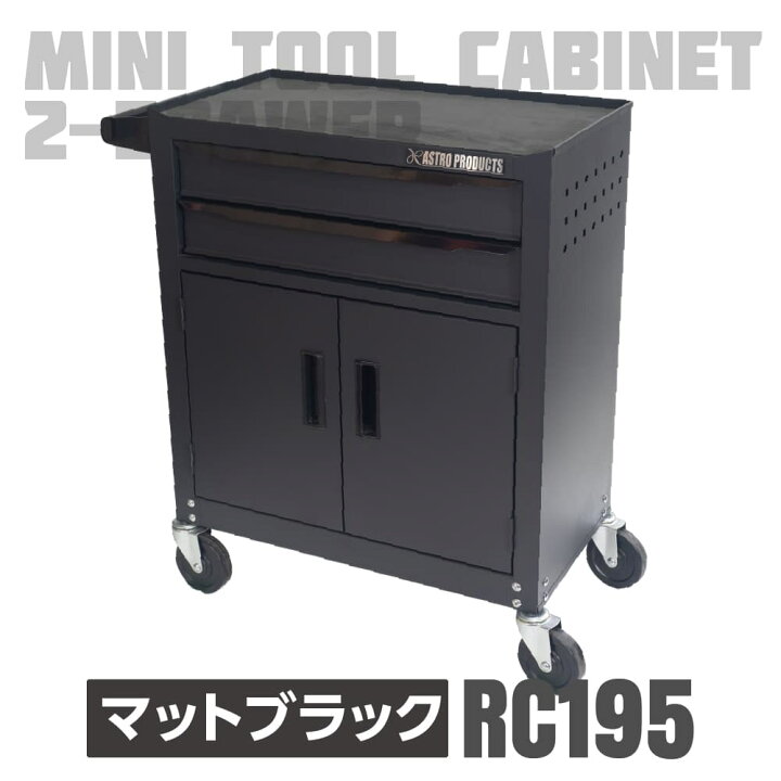 楽天市場】アストロプロダクツ ミニキャビネット 2段 ドア付き マット 
