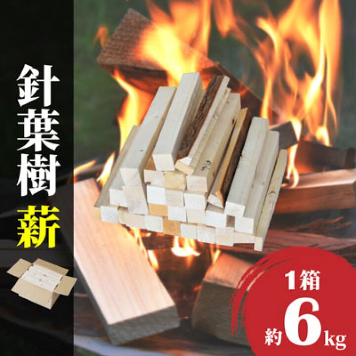 楽天市場】薪 針葉樹 30cm 約6.0Kg ｜ 薪 焚き火 BBQ 調理 暖炉 