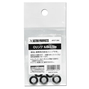AP O�����O 6.0×2.5mm�y�I�[�����O O�����O �S�������O o�����O O-�����O O-ring�z�y�����p�[�c ���� ���i �p�b�L���z