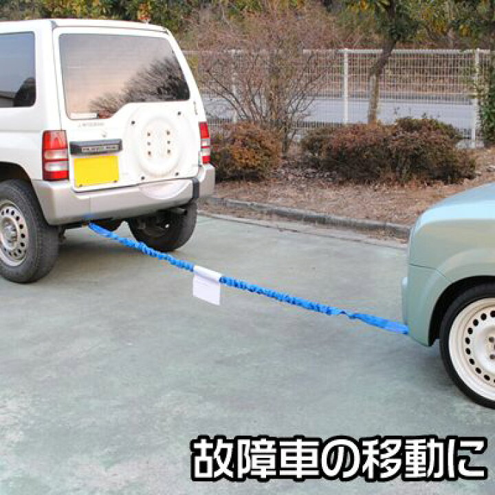 楽天市場 Ap けん引ロープ 2t 牽引ロープ けんいんロープ 引っぱる ひっぱり 故障移動 緊急時 アストロプロダクツ アストロ工具店