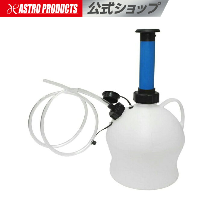 楽天市場】オイルエキストラクター 4L | オイル交換 オイルバキューム 