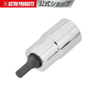 1/2DR HEX5mm ビットソケット | ヘックス 六角 ヘキサゴン 6角 アストロプロダクツ