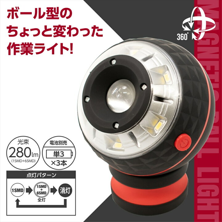AP SMD マグネティック ボールライト LED 照明 ワークライト 作業灯 マグネット 磁石 角度調整 SMD メンテナンス 整備 作業 ガレージ ボンネット ボール ボール型 壁 天井【アストロプロダクツ】 アストロプロダクツ 作業灯 LED ライト USB 充電 210lm 回転 角度 調整 p02-4a