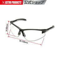 【10/15までセール中】セーフティーグラス クリア SG790 | 保護メガネ 整備 眼鏡 メンテナンス アストロ…