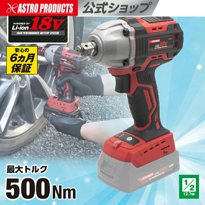 楽天市場】【3/31まで10%オフ！】アストロプロダクツ DC18V 充電式 1 