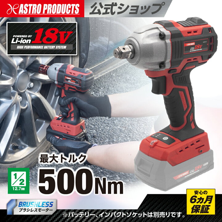 楽天市場】【充電器別売】DC18V 充電式 1/2DR インパクトレンチ IW910 