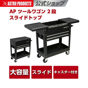 ツールワゴン 2段 スライドトップ | ワゴン ツールキャビネット ツールボックス 大容量 収納 工具入れ 工具収納 工具箱 道具入れ 作業台 大型 収納 スライドトップ ラバーマット付 収納とし