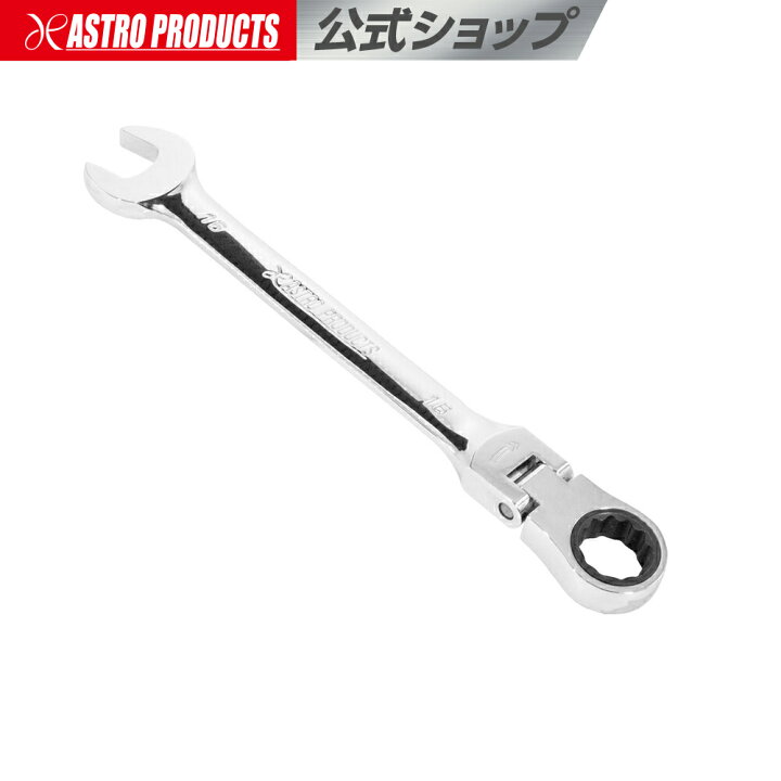 楽天市場】[エントリーでP5倍] 16mm コンビフレックスラチェットレンチ 