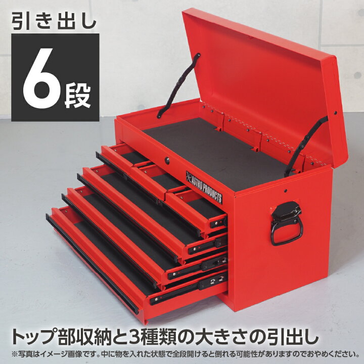 楽天市場】アストロプロダクツ トップチェスト 6段 レッド TC700 