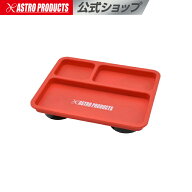 プラスチックマグネットトレーレッド | パーツトレー トレイ 部品入れ 磁石 ボルトナット 保管 アストロ…