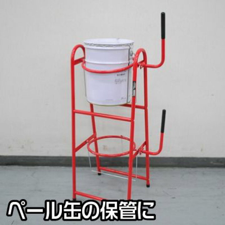 楽天市場 Ap ペール缶スタンド ダブルタイプ 缶スタンド オイル缶スタンド 一斗缶 塗料缶 ペンキ 二段式 アストロプロダクツ アストロプロダクツ 楽天市場店 楽天市場 Ap ペール缶スタンド ダブルタイプ 缶スタンド オイル缶スタンド 一斗缶 塗料缶 ペンキ 二段式 アストロプロダクツ アストロプロダクツ 楽天市場店