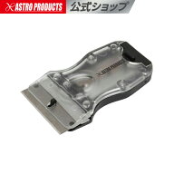 ミニスクレーパー MS161 | スクレイパー 剥離作業 ステッカーはがし アストロプロダクツ