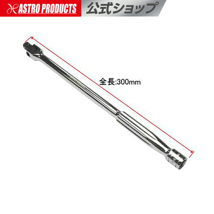 楽天市場】3/8DR ダブルスクエアスピンナハンドル 300mm | スピハン 