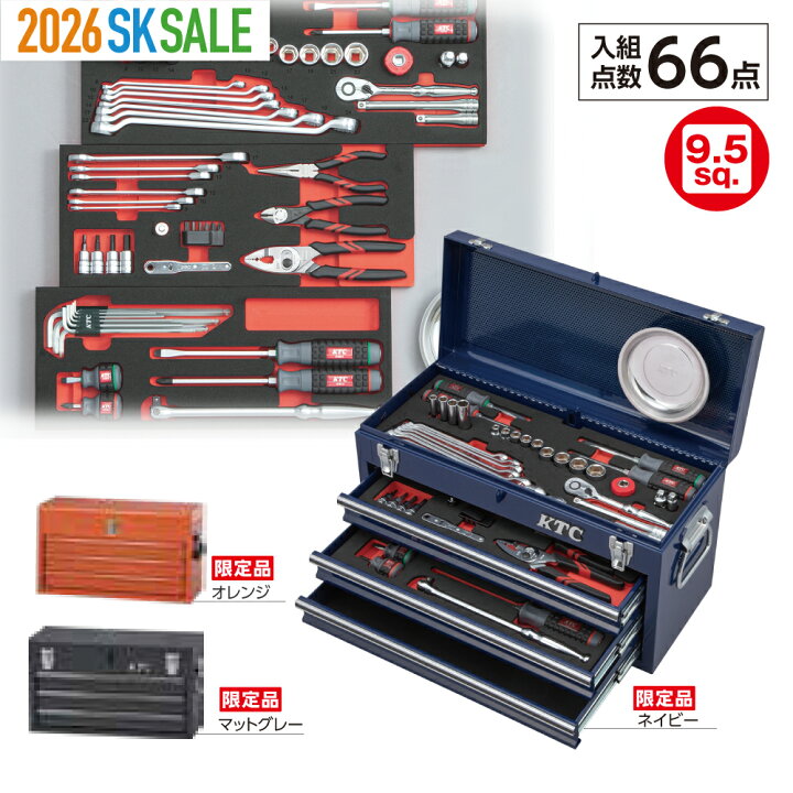 楽天市場】KTC 工具セット 9.5sq.スタンダードセット[66点]（3段3 