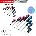 ドライバーセット(8本組) 通常品 / ピンク＆ブルー (限定) (7/16発売) | 8本セット プラスドライバー マイナスドライ…