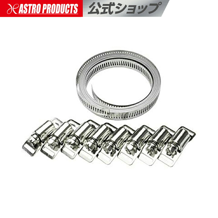 フローバル株式会社 スチール ハイ・グリップ 鉄 HI-GRIP JCS社 ホースバンド Oetiker 15500010 ステンレススチール ホースクランプ メカニカルインターロック付き 片耳 クランプID範囲 15.7