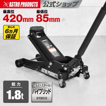 楽天市場】アストロプロダクツ ローダウンジャッキの通販