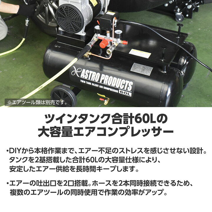 楽天市場】ツインタンク サイレントエアコンプレッサー 60L | 静音 