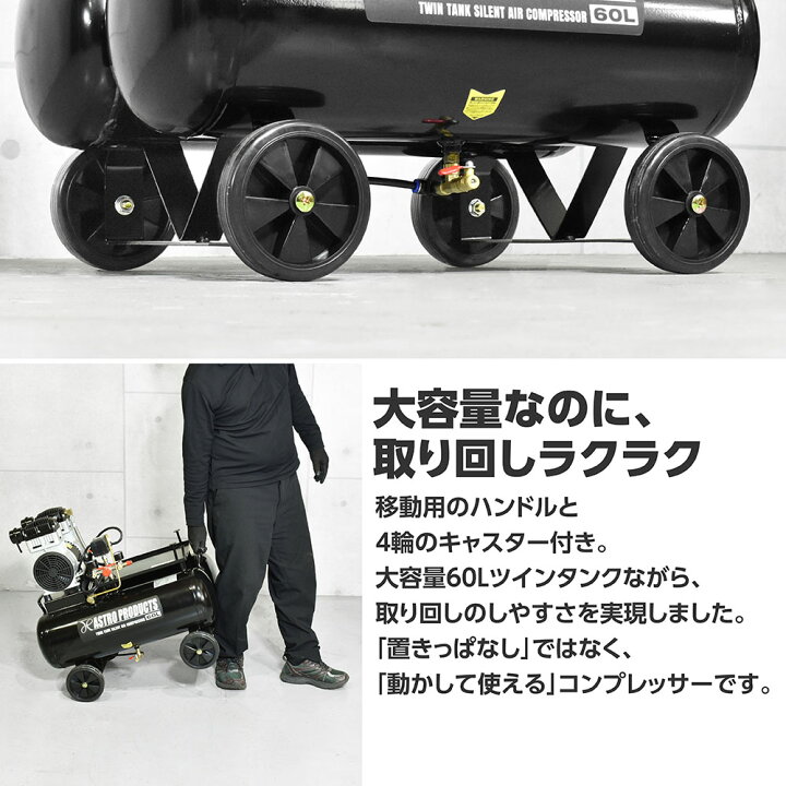 楽天市場】ツインタンク サイレントエアコンプレッサー 60L | 静音 