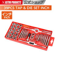 タップダイスセット インチ (39点組) | タップ インチ タップセット ダイスセット ネジ切り タップ立て …