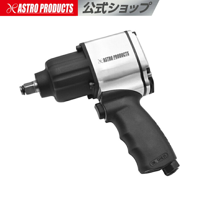 楽天市場】AP 1/2DR エアインパクトレンチ IW041-800N : アストロ 