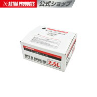 オイル処理ボックス 2.5L | オイル交換 廃油処理 オイル エンジンオイル ミッションオイル デフオイル 廃…