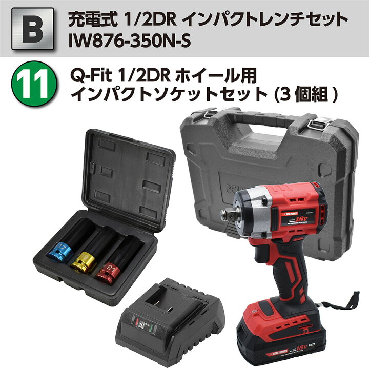 楽天市場】【B】DC18V 充電式 1/2DR インパクトレンチセット IW876 