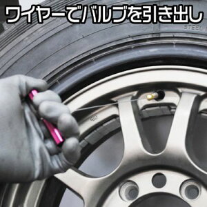 楽天市場 Ap タイヤバルブ誘導具 バルブ通し チューブタイヤ バルブ回し バルブコア アストロプロダクツ アストロプロダクツ 楽天市場店 楽天市場 Ap タイヤバルブ誘導具 バルブ通し チューブタイヤ バルブ回し バルブコア アストロプロダクツ アストロプロダクツ 楽天市場店