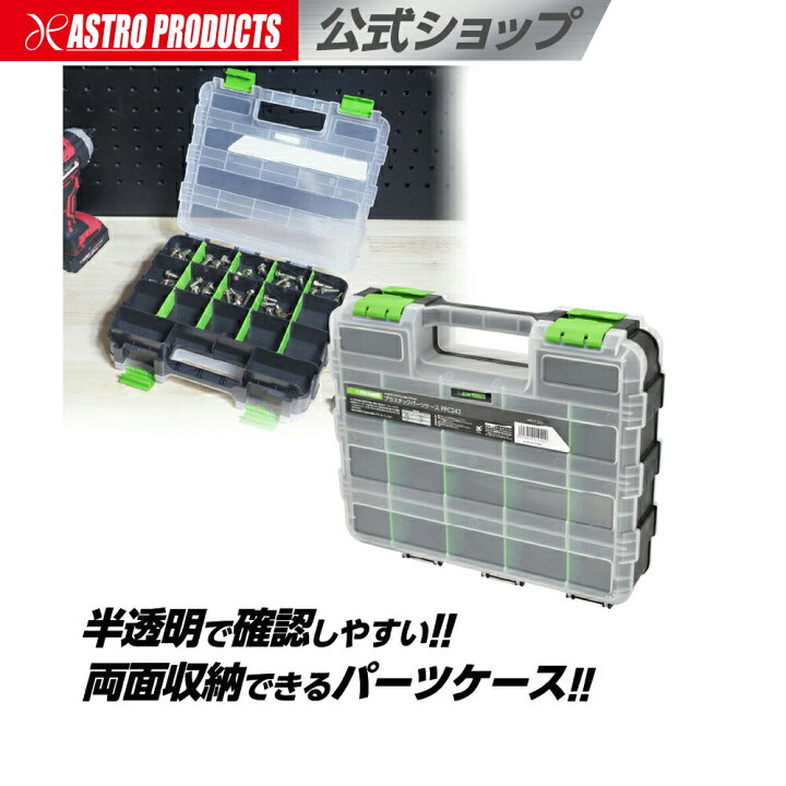 楽天市場】プラスチックパーツケース PPC242 | パーツボックス パーツ 