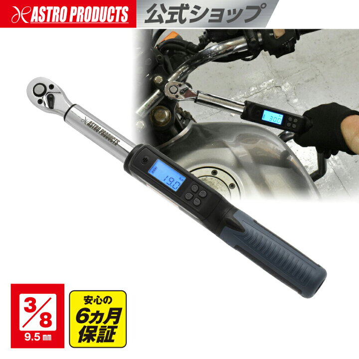 楽天市場】3/8DR(9.5mm) デジタルトルクレンチ 19-135Nm DTQ052 | ト 