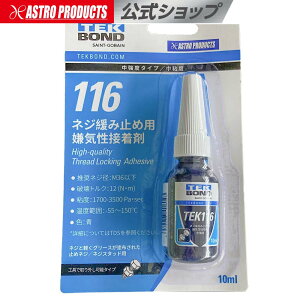 �A�X�g���v���_�N�c TEKBOND �l�W�ɂݎ~�� 10mL (�����x) NO.116