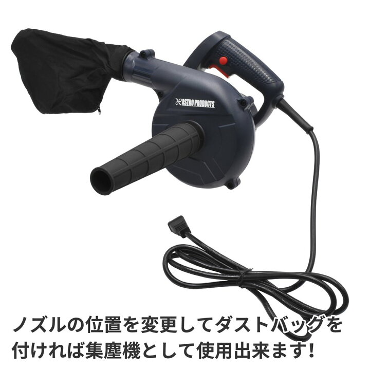 楽天市場】AP AC100V ブロワー 600W | ブロワー ブロアー 送風 送風機 バキューム 集塵 掃除機 落ち葉 砂利 洗車 AC100V【工具 DIY】【アストロプロダクツ】 : アストロプロダクツ 楽天市場店 楽天市場】AP AC100V ブロワー 600W | ブロワー ブロアー 送風 送風機 バキューム 集塵 掃除機 落ち葉 砂利 洗車 AC100V【工具 DIY】【アストロプロダクツ】 : アストロプロダクツ 楽天市場店