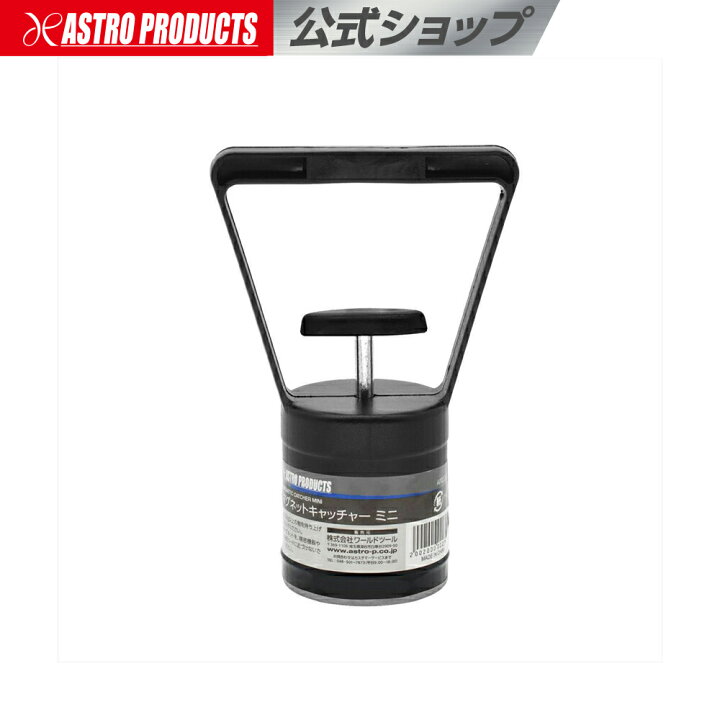 楽天市場 Ap マグネットキャッチャー ミニ マグネット キャッチャー キャッチ 磁石 吸着 釘 ビス 金属 アストロプロダクツ アストロプロダクツ 楽天市場店 楽天市場 Ap マグネットキャッチャー ミニ マグネット キャッチャー キャッチ 磁石 吸着 釘 ビス 金属 アストロプロダクツ アストロプロダクツ 楽天市場店