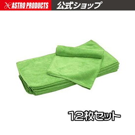 AP カーウォッシュタオルセット グリーン（12枚組）【洗車用タオル 拭取布 クロス】【洗車 たおる セーム 拭き取り】