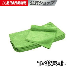 AP カーウォッシュタオルセット グリーン(12枚組)【洗車用タオル 拭取布 クロス】【洗車 たおる セーム 拭き取り】