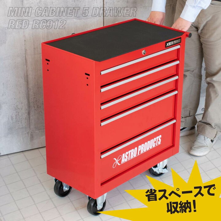 楽天市場】AP ミニキャビネット 5段 レッド RC912 | 収納 工具箱 ミニ工具箱 整理 整頓 収納箱 工具入れ インテイリア 作業場 ガレージ ミニサイズ 省スペース 収納ケース 工具ケース【アストロプロダクツ】 : アストロプロダクツ 楽天市場店 楽天市場】AP ミニキャビネット 5段 レッド RC912 | 収納 工具箱 ミニ工具箱 整理 整頓 収納箱 工具入れ インテイリア 作業場 ガレージ ミニサイズ 省スペース 収納ケース 工具ケース【アストロプロダクツ】 : アストロプロダクツ 楽天市場店