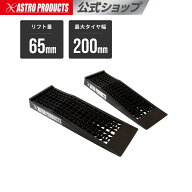 【ランキング1位入賞】プラスチックラダーレール PR362 | カースロープ カーランプ オイル交換 タイヤ交…