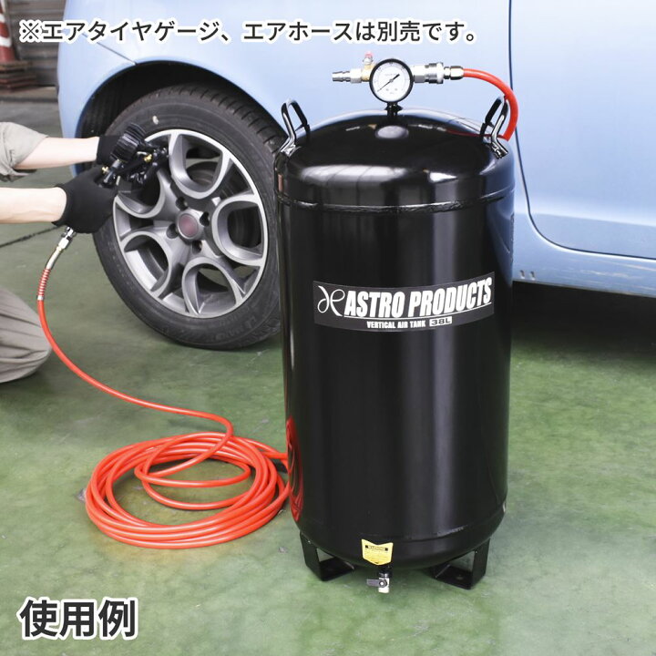 楽天市場】AP 縦型エアサブタンク 38L : アストロプロダクツ 楽天市場店 