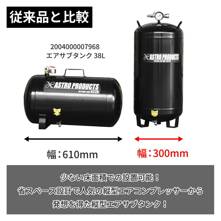 楽天市場】縦型エアサブタンク 38L | 省スペース W300×D300×H710mm 大 