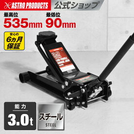 [予約注文商品][1月下旬入荷予定][同梱不可]低床 ジャッキ ガレージジャッキ 3t フロアジャッキ 油圧ジャッキ 3t リフト ローダウン車 タイヤ交換 オイル交換 整備 低床 デュアルポンプ | 3.0TON 低床ガレージジャッキ GJ142 アストロプロダクツ