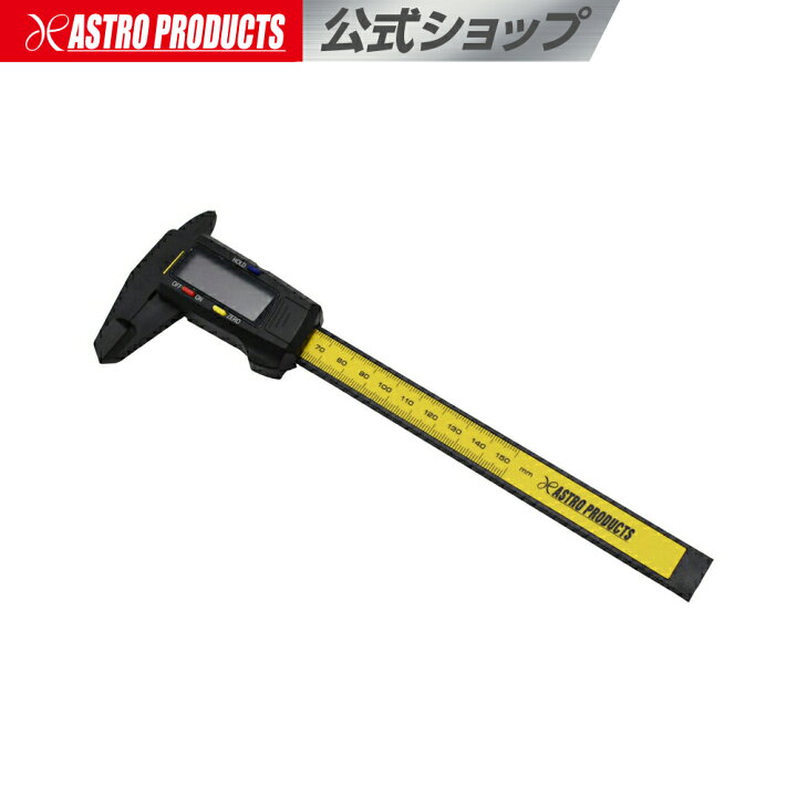 楽天市場】プラスチックデジタルノギス 150mm | ノギス デジタル 定規 