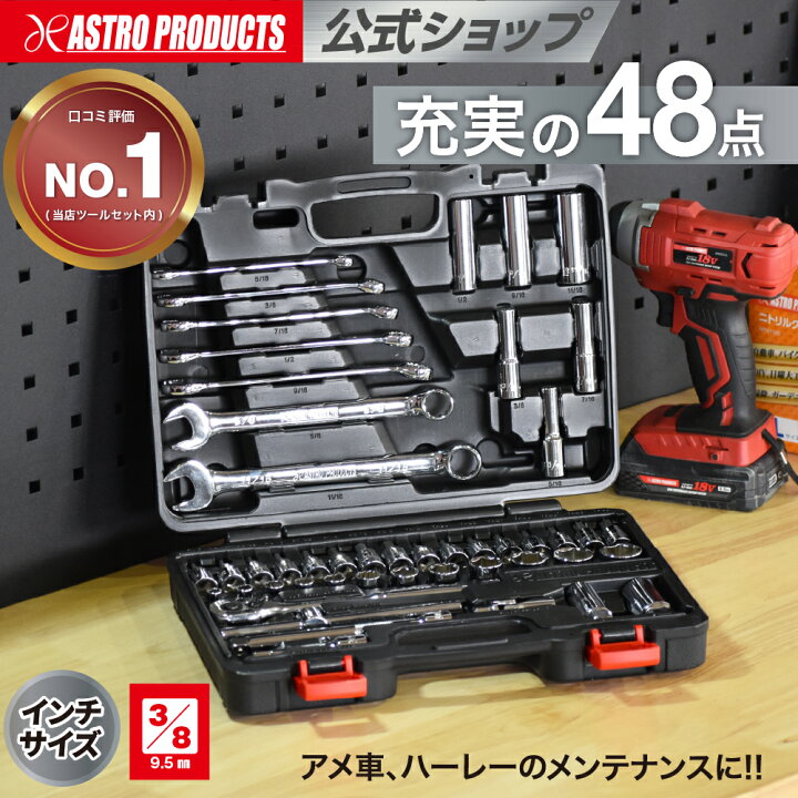 楽天市場】ツールセット インチ (48点組) TS183 | 充実の48点セット 