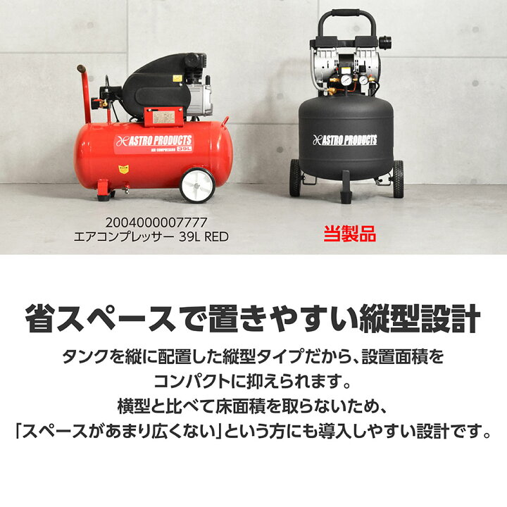 楽天市場】縦型 サイレントエアコンプレッサー 38L VSC033 