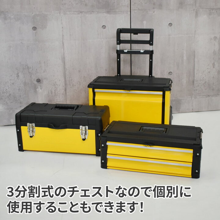 楽天市場】3IN1 ツールチェスト | 工具箱 工具入れ チェスト 