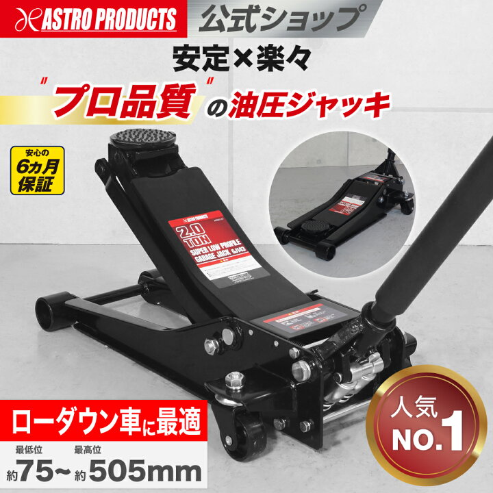 楽天市場】2.0TON 超低床ガレージジャッキ GJ143 | ガレージジャッキ 