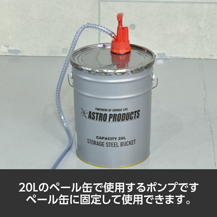 楽天市場】[エントリーでP5倍] ペール缶ポンプ ATF用【オートマ 