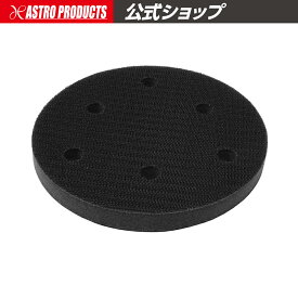 AP φ125 中間クッションパッド 穴有 ｜ パッド スポンジ 曲面 研磨 磨く 中性洗剤 水洗い 穴有り